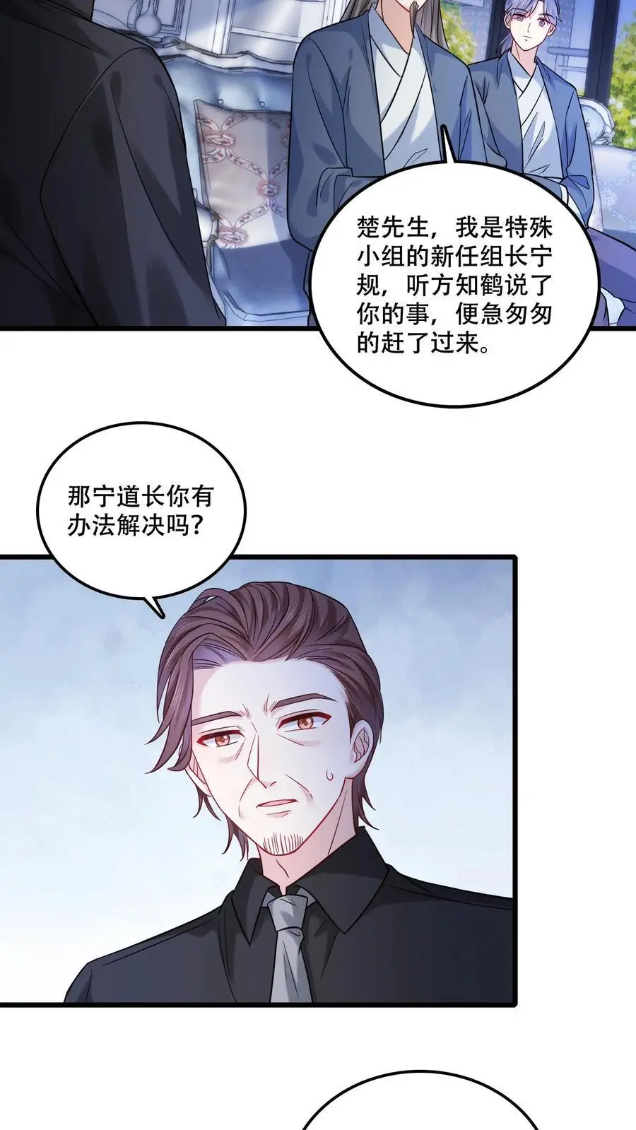 玄学大佬下山后轰动全世界短视频漫画,第108话 宁道长救救我2图