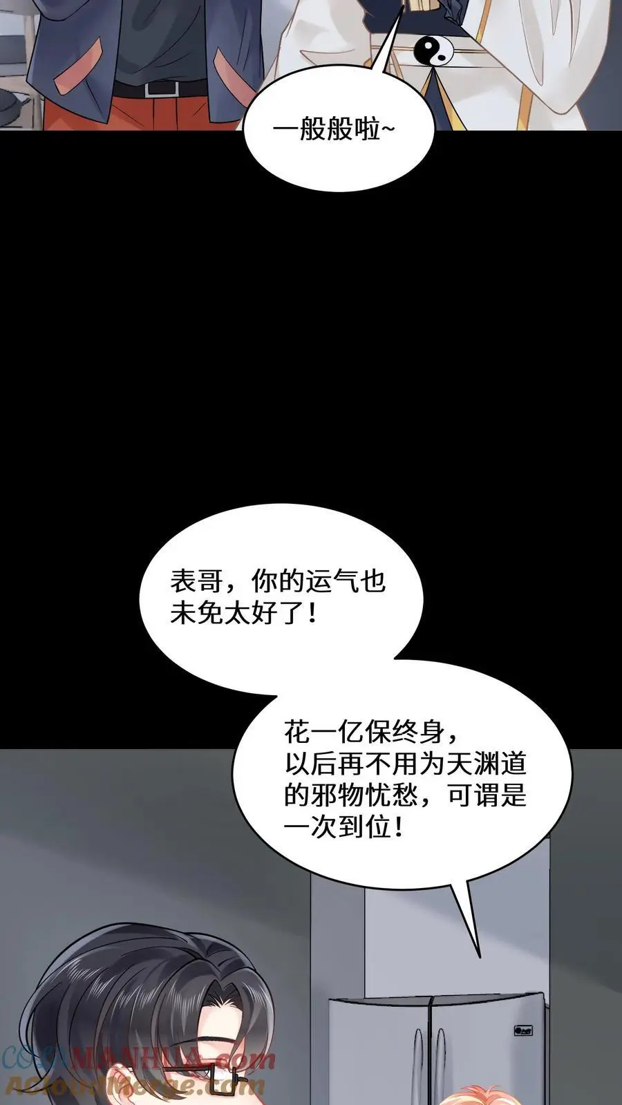 玄学大佬真千金从乡下回来的小说漫画,第154话 天价符纸1图