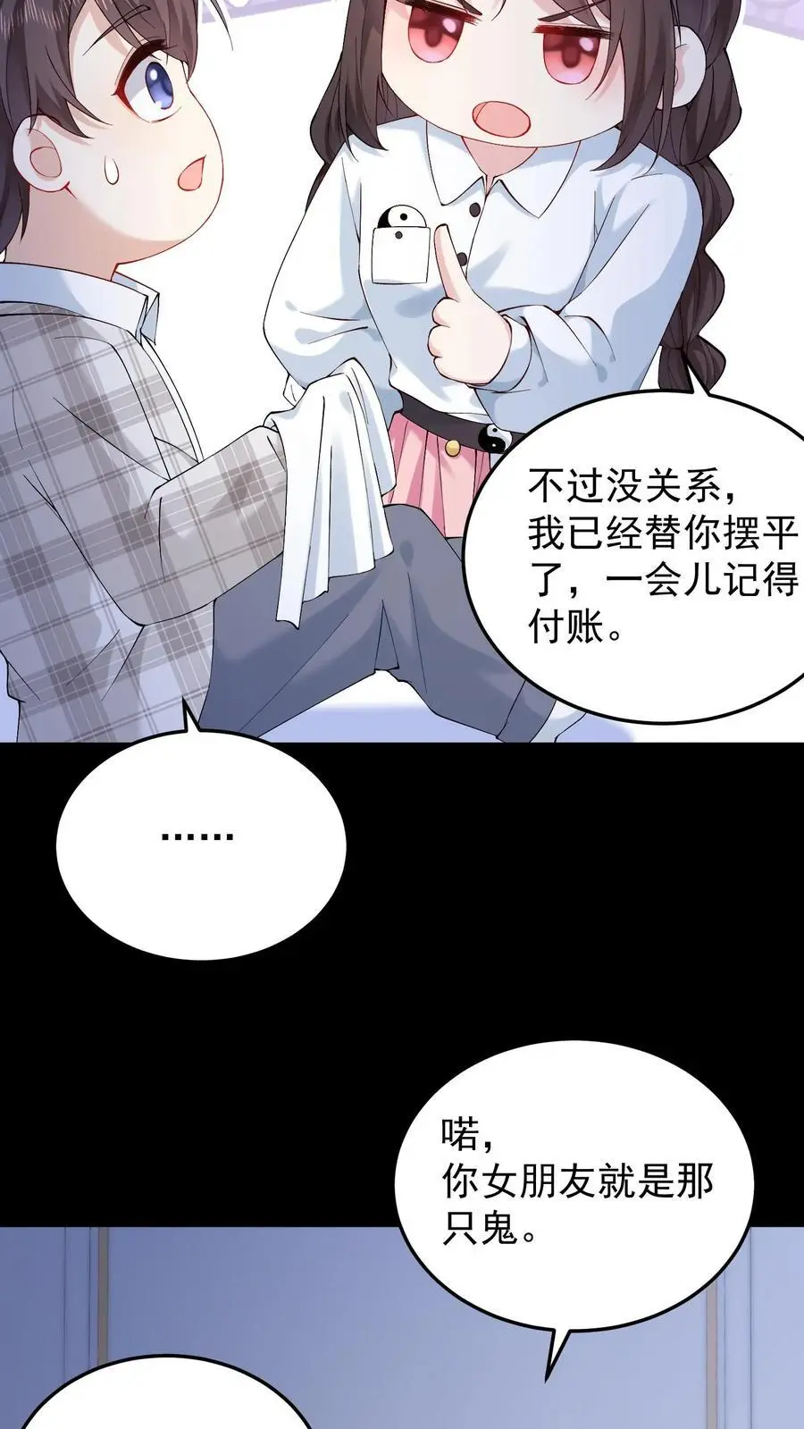 玄学大佬下山后轰动全世界短剧全集漫画,第83话 祖师爷指路2图