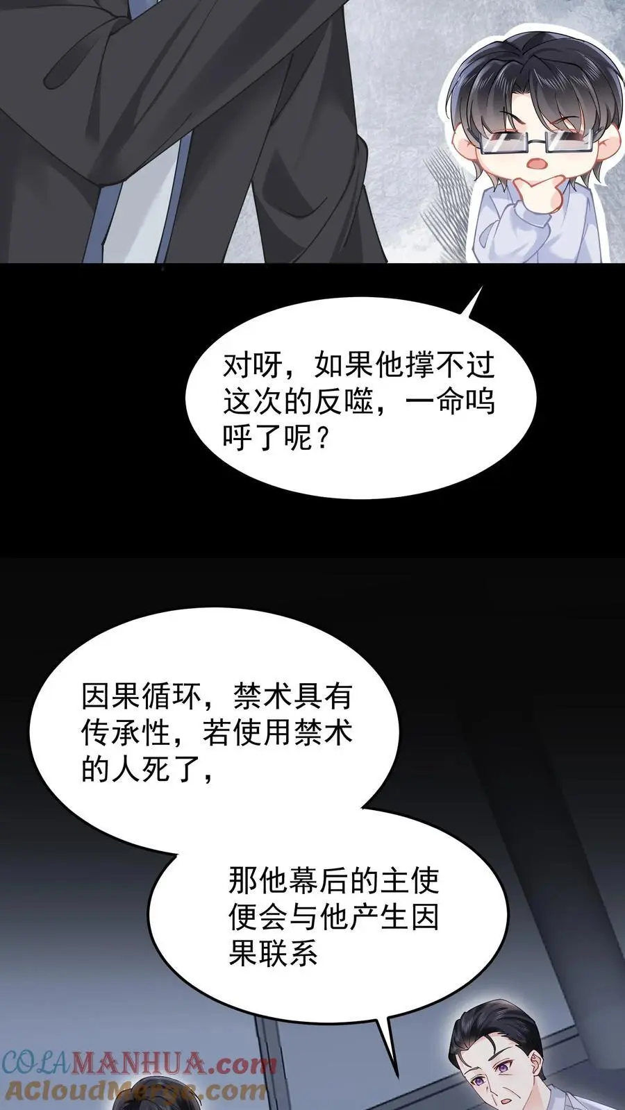 大佬她每天都在攒功德漫画,第67话 感动吗1图