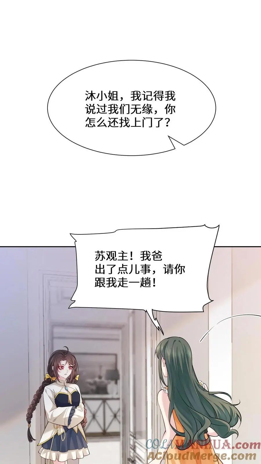 玄学大佬下山后轰动全世界漫画,第132话 苏观主是陆之宁的情人？1图