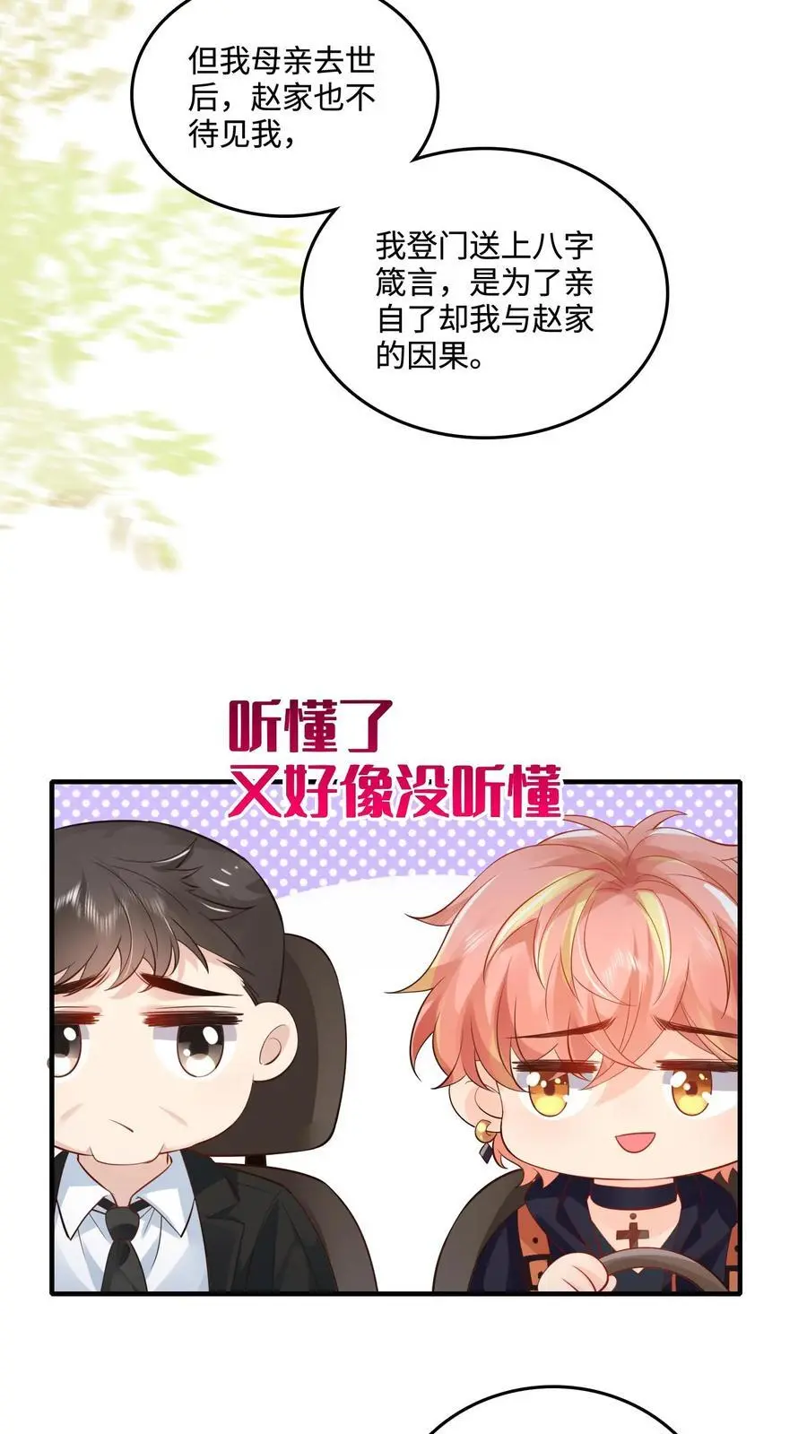 玄学大佬下山后轰动全世界漫画,第48话 路之宁失踪2图