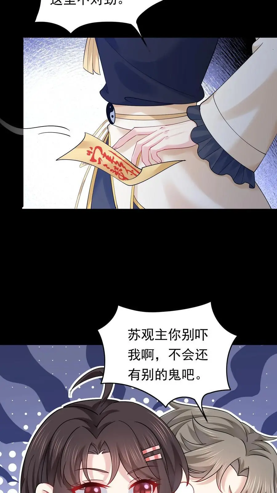 玄学大佬下山后轰动全世界苏锦元景漫画,第144话 苏观主你好厉害2图