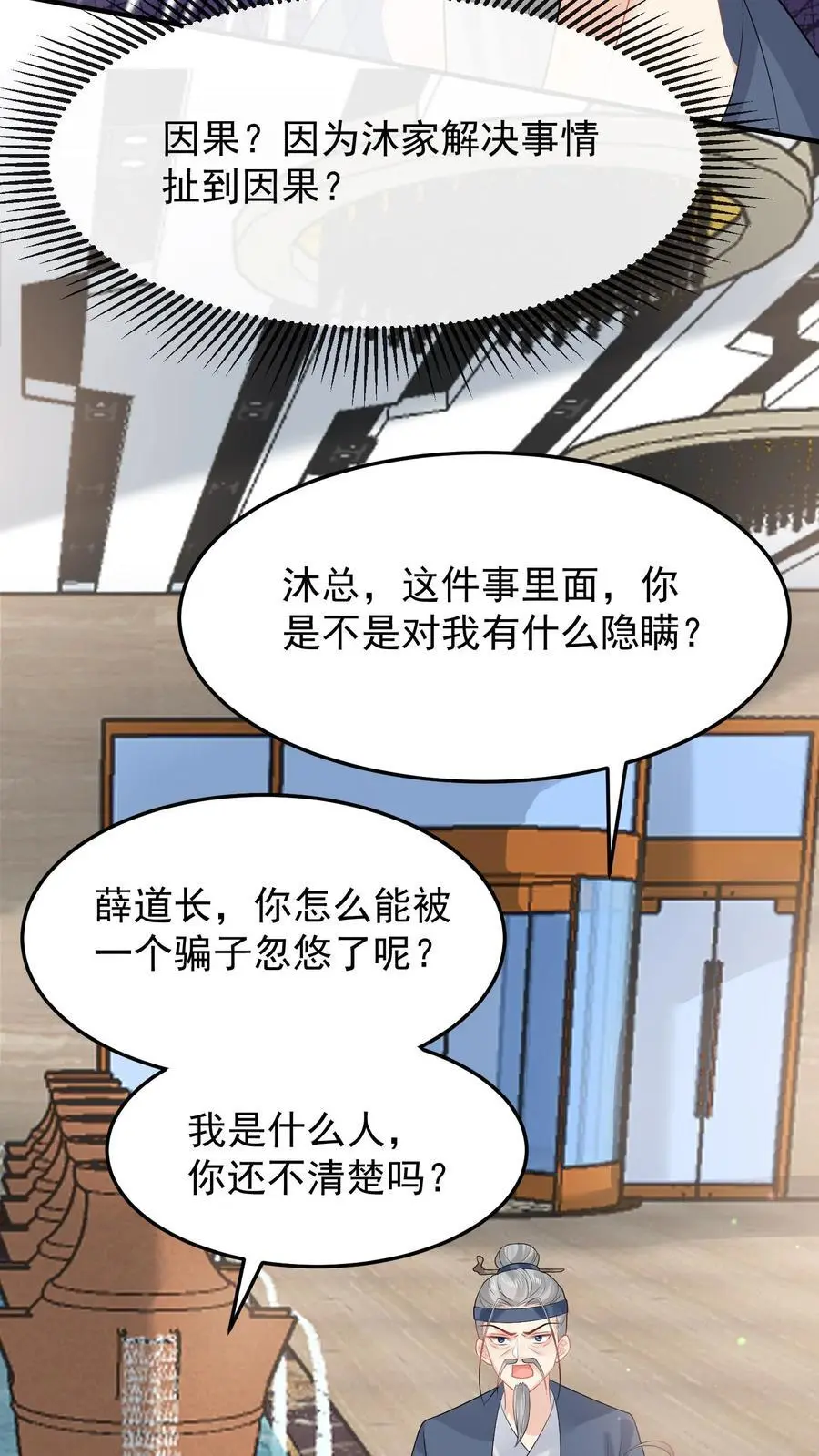 玄学大佬下山后轰动全世界百度云漫画,第133话 何方妖魔速速现行2图