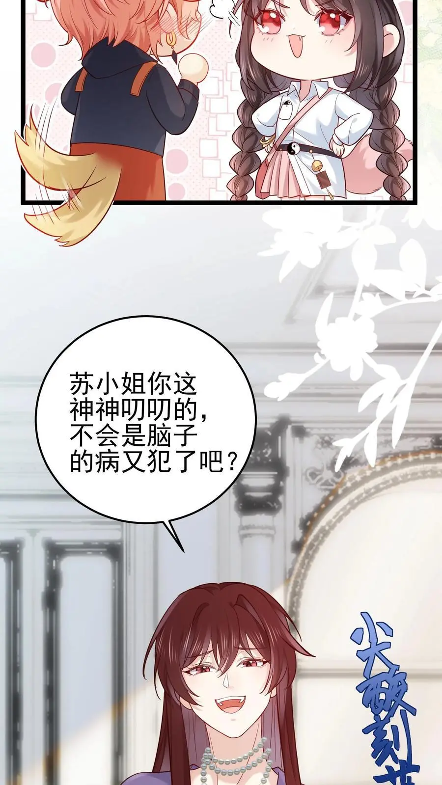 真千金是神算大佬漫画,第23话 奥斯卡后妈2图