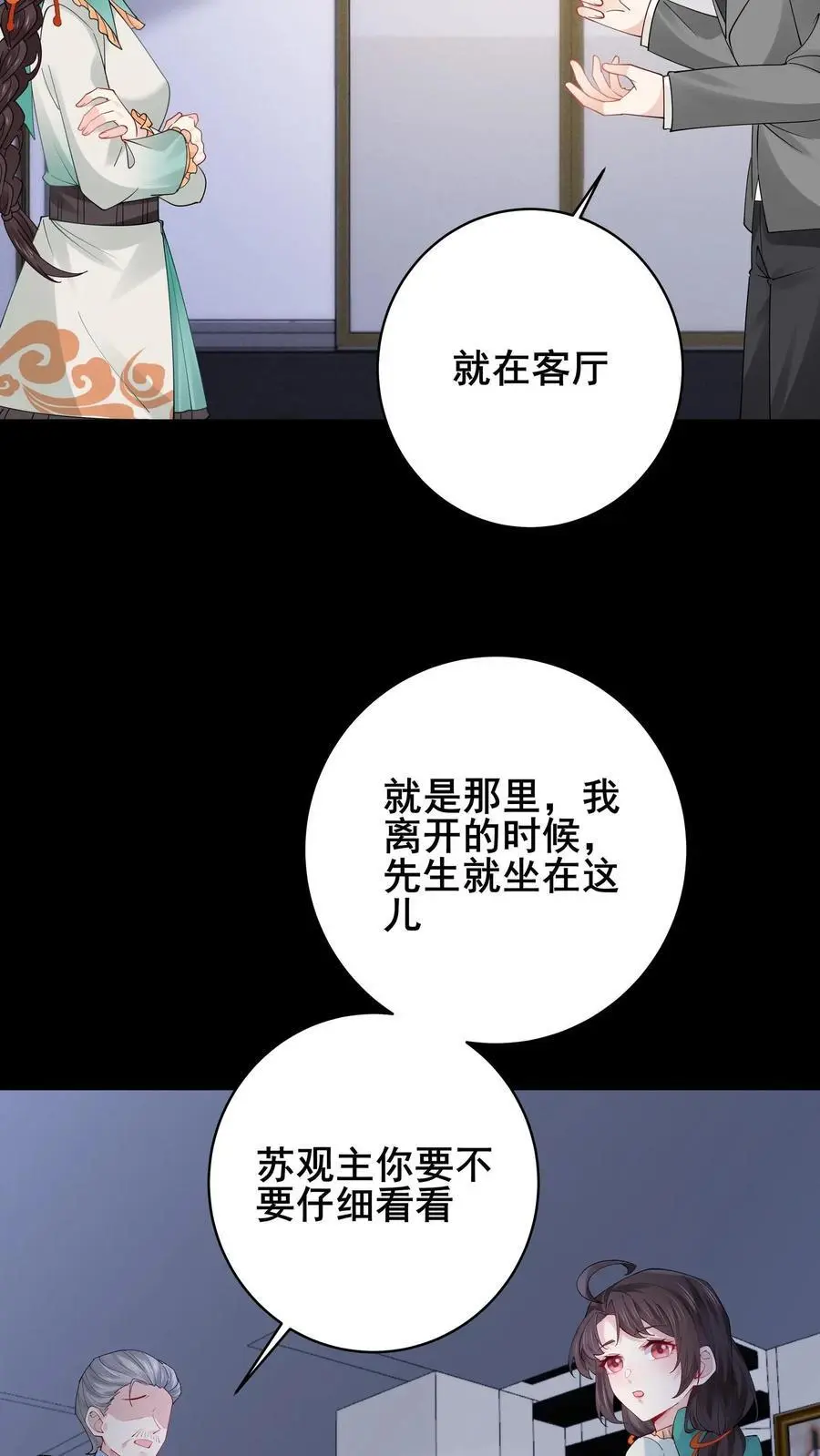 玄学大佬下山后轰动全世界大结局漫画,第167话 隐藏技能2图