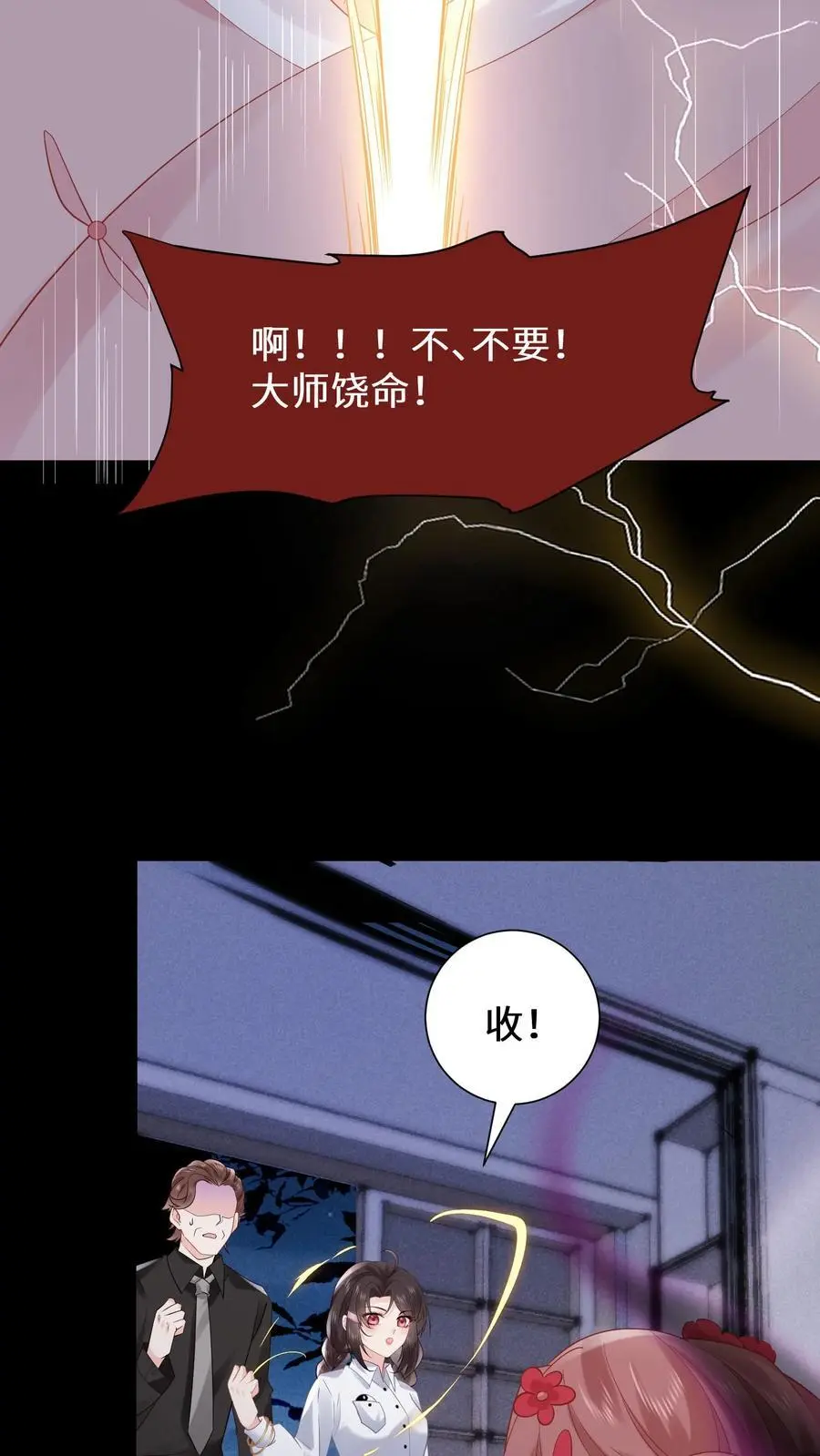 玄学大佬真千金从乡下回来的小说漫画,第116话 我要和你谈恋爱2图