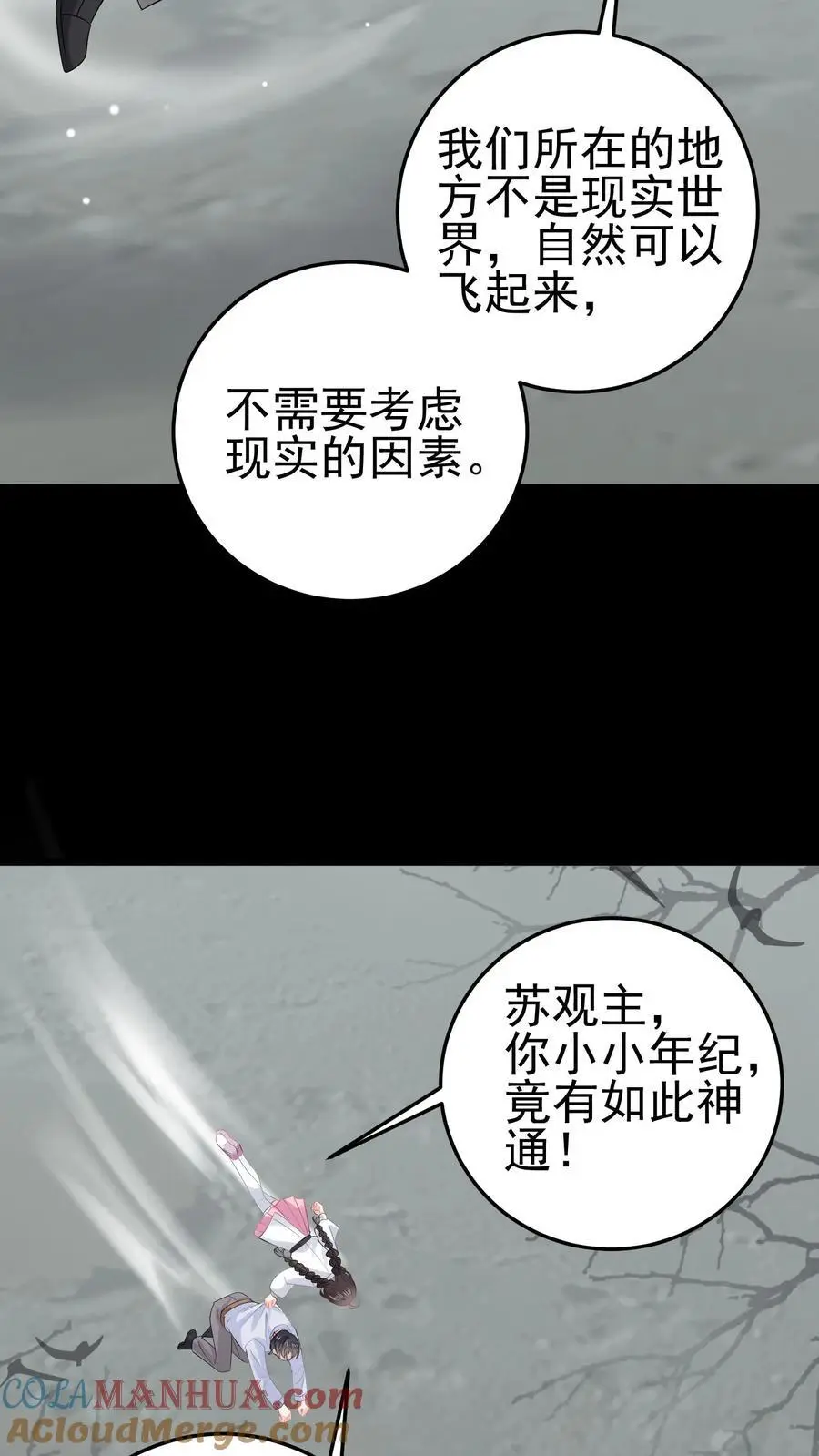 玄学大佬下山后轰动全世界漫画免费漫画,第65话 被囚禁的陆昭和1图