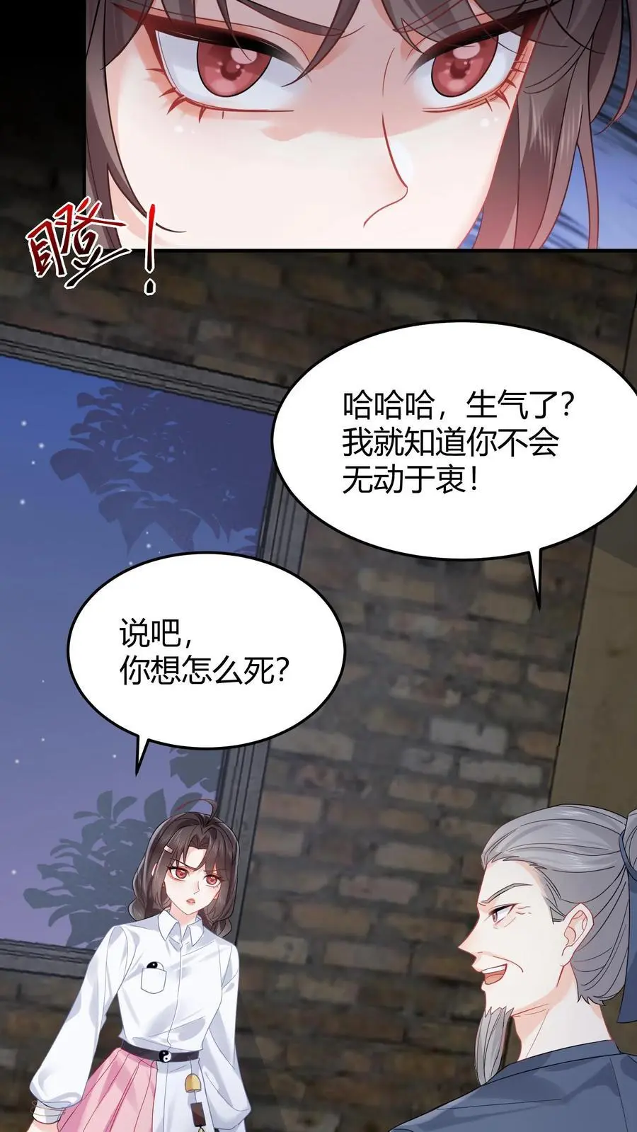 玄学大佬下山后轰动全世界漫画下拉式漫画,第103话 高手过招2图