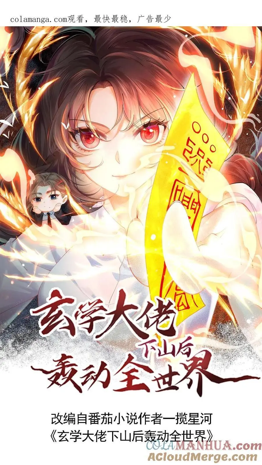 玄学大佬真千金从乡下回来的小说漫画,第101话 姚月双杀1图