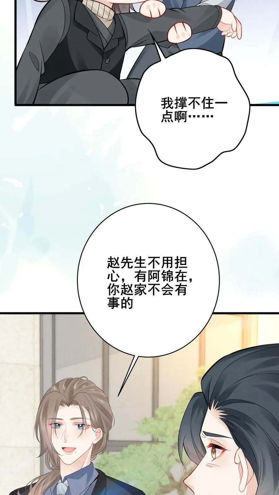 玄学大佬下山后轰动全世界短剧在线观看漫画,第158话 花圃下的恶鬼2图