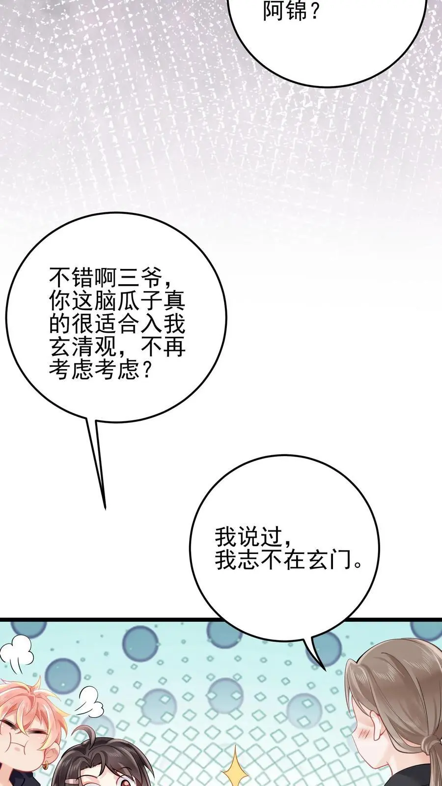 玄学大佬下山后轰动全世界视频漫画,第79话 进入张月家2图