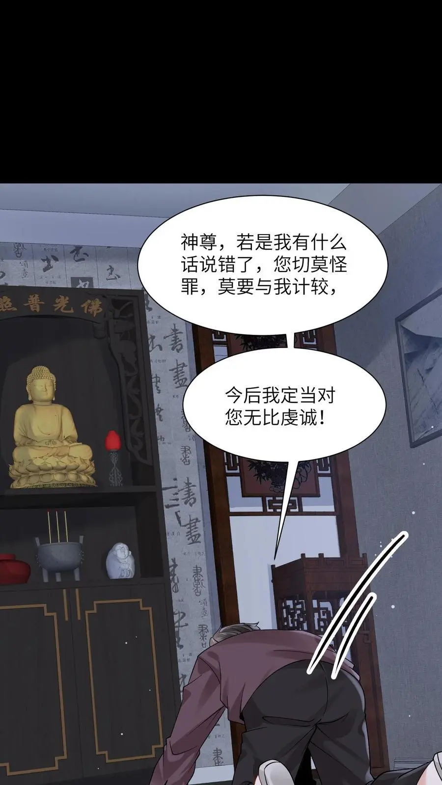 玄学大佬下山后轰动全世界漫画,第139话 一路走好2图