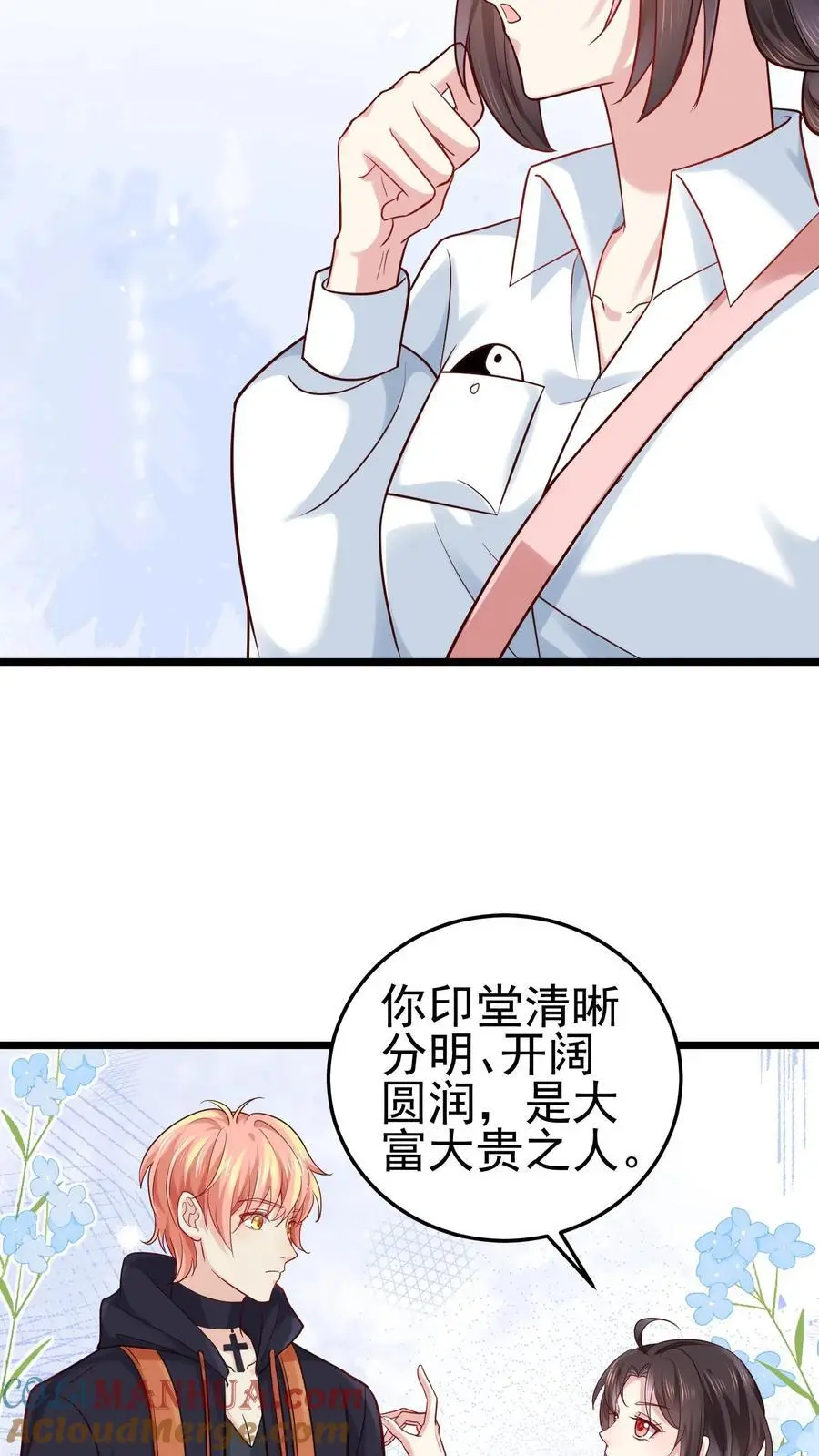 玄学大佬下山后轰动全世界(完结)TXT下载漫画,第23话 奥斯卡后妈1图