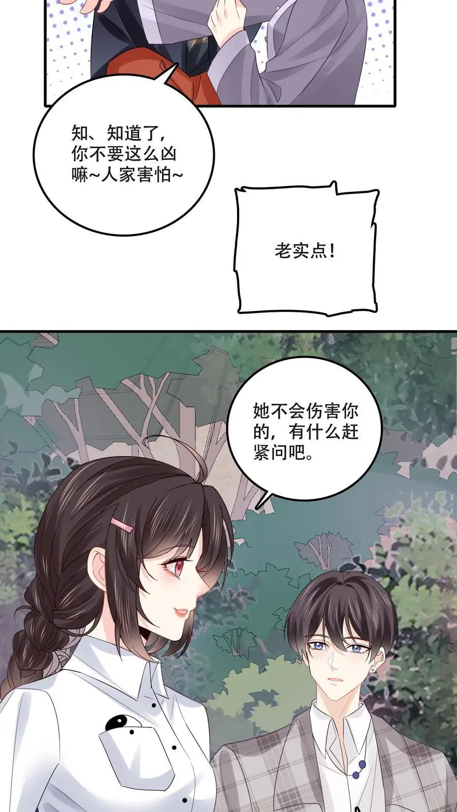 真千金是神算大佬漫画,第86话 真相2图