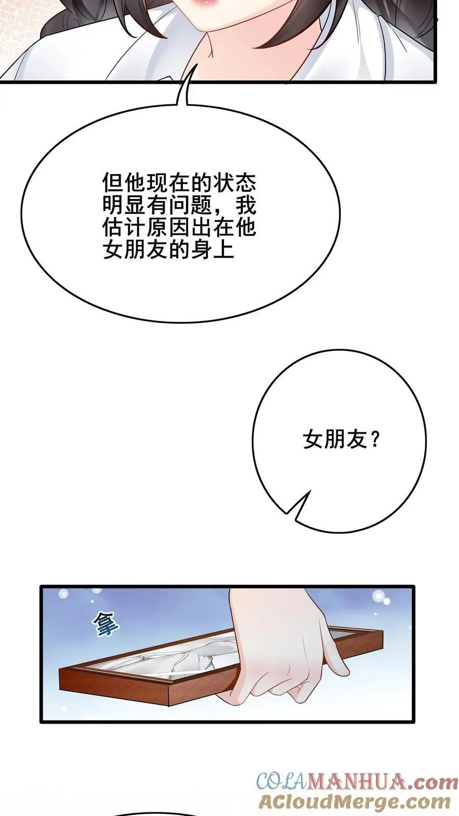 玄学大佬下山后轰动全世界漫画免费阅读漫画,第73话 神秘女友1图