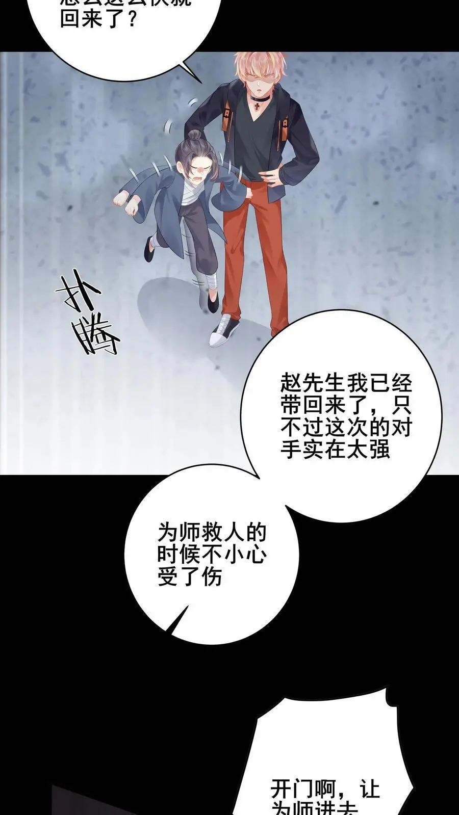 玄学大佬下山后轰动全世界漫画下拉式漫画,第167话 隐藏技能2图