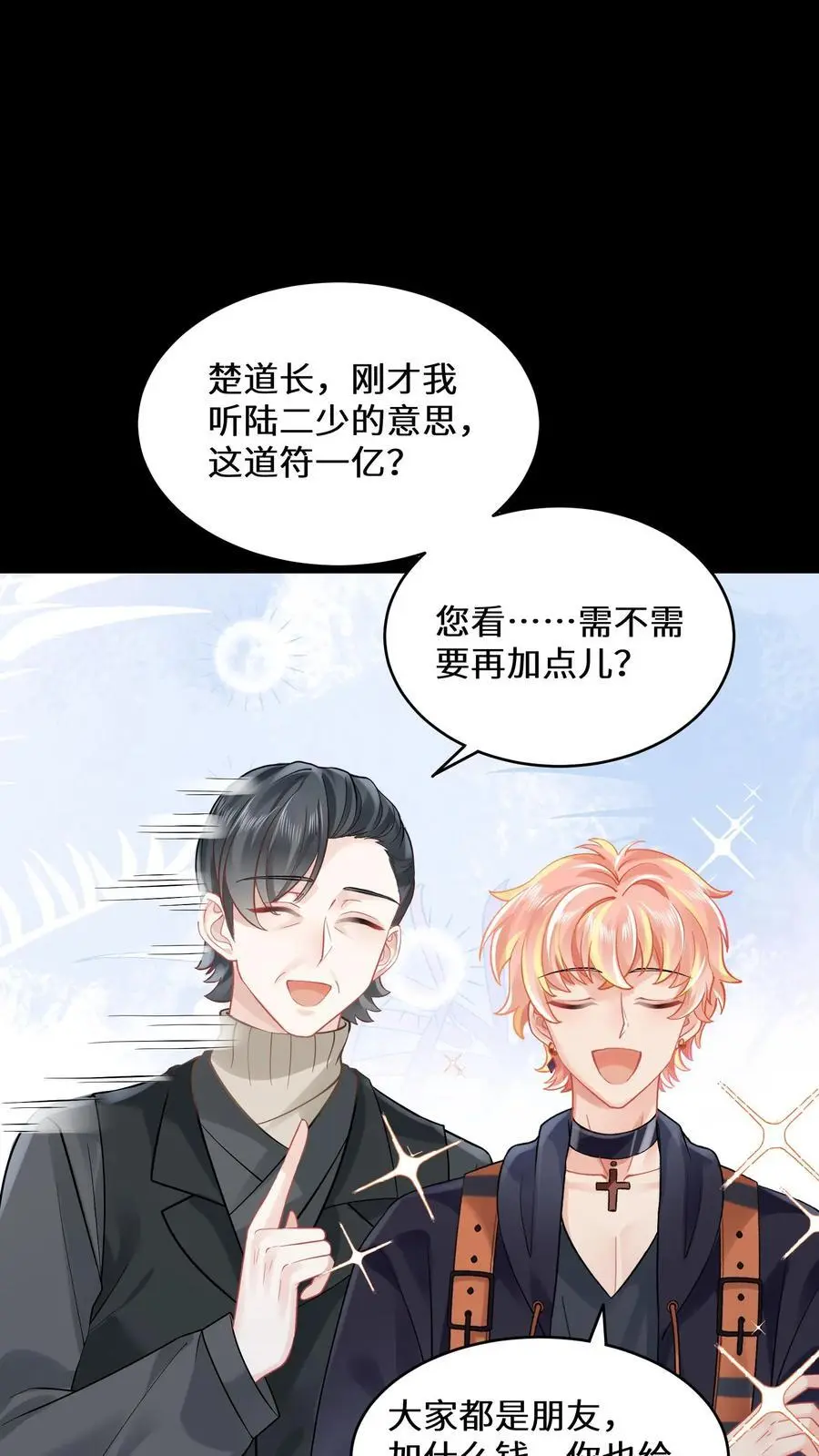 玄学大佬真千金从乡下回来的小说漫画,第154话 天价符纸2图