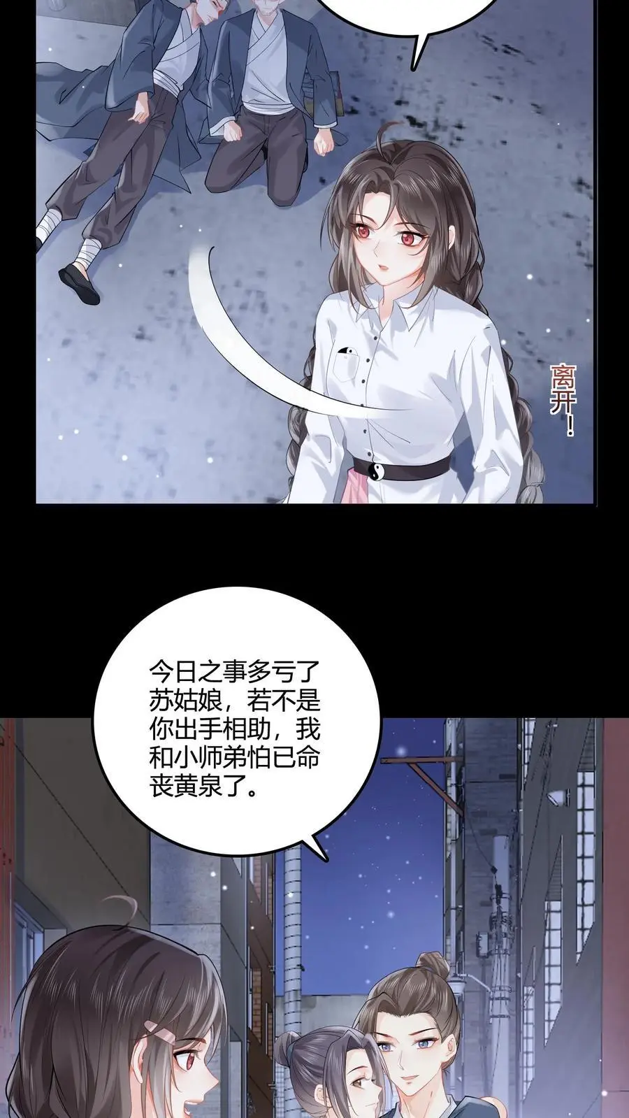 玄学大佬下山后轰动全世界类似小说漫画,第70话 倒霉哥哥上线？2图