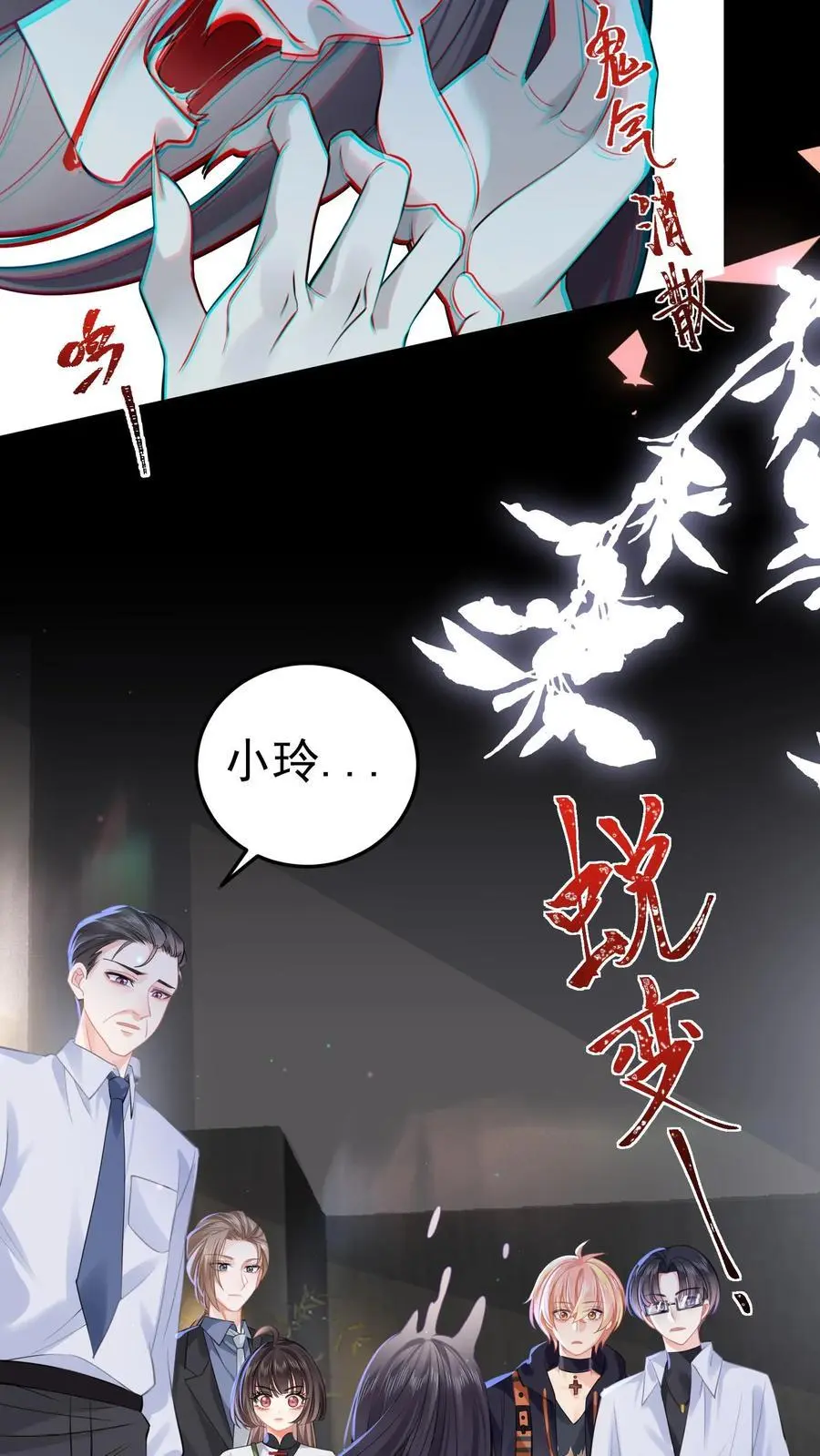 玄学大佬下山后轰动全世界有声小说漫画,第37话 送别小玲2图