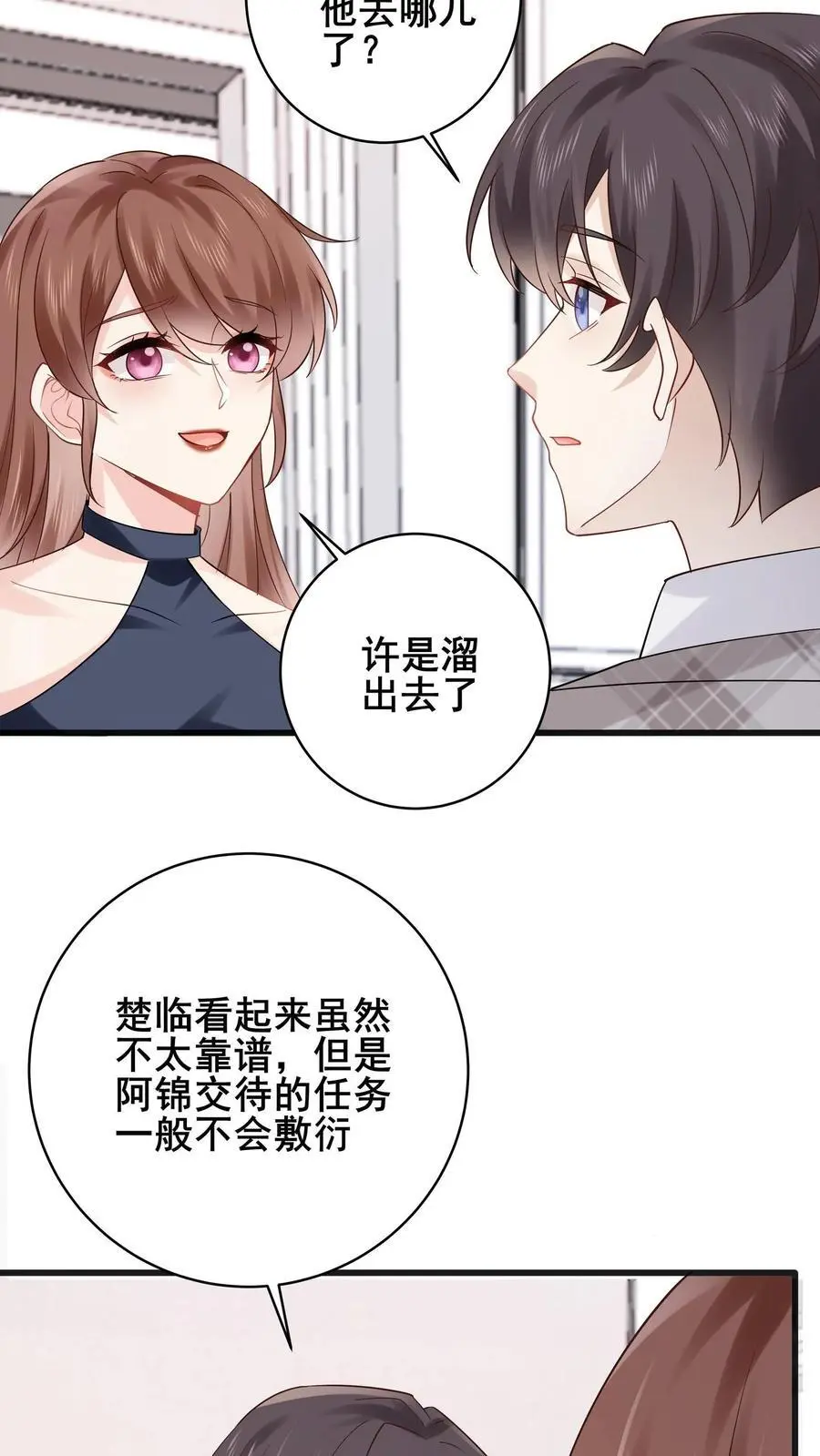 玄学大佬下山后轰动全世界苏棉元景漫画,第101话 姚月双杀2图