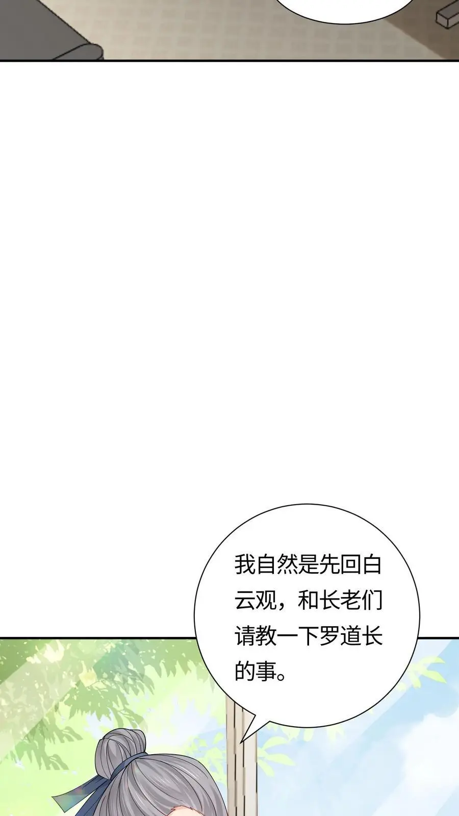 玄学大佬下山后轰动全世界笔趣阁漫画,第93话 狭路相逢2图