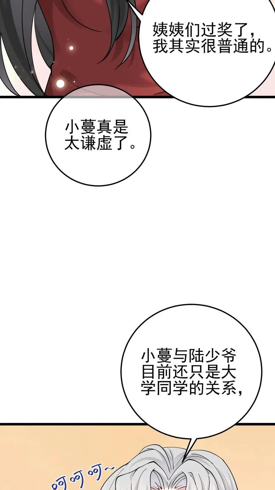 玄学大佬真千金从乡下回来的小说漫画,第47话 邪祟入宅，富贵难久2图