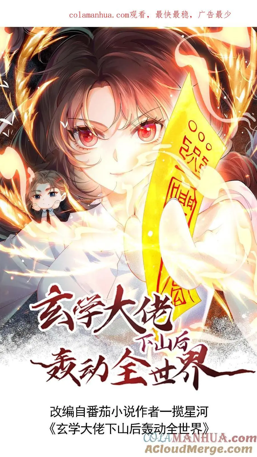 玄学大佬下山后轰动全世界txt下载奇书网漫画,第36话 真相大白1图