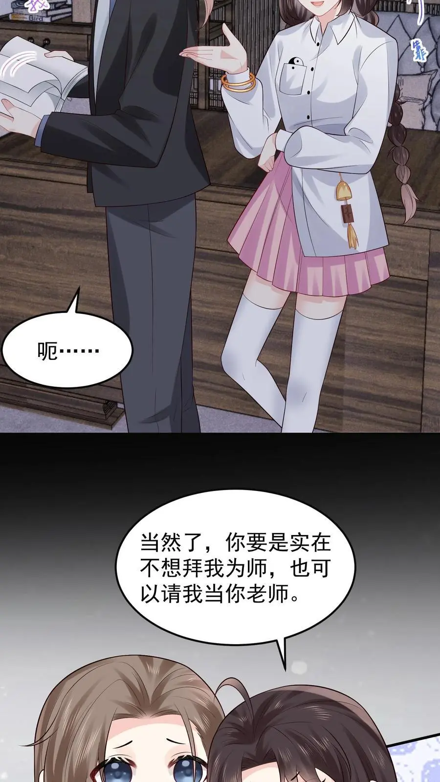 玄学大佬下山后轰动全世界笔趣阁免费阅读漫画,第98话 还以为你想我了2图