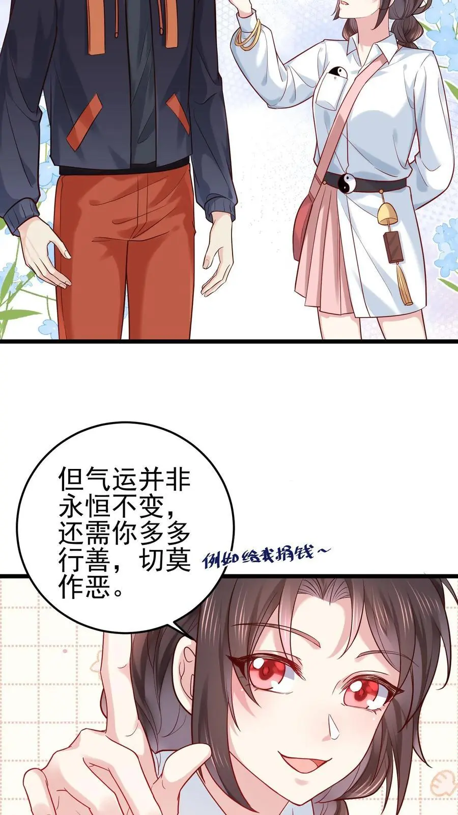 玄学大佬下山后轰动全世界(完结)TXT下载漫画,第23话 奥斯卡后妈2图