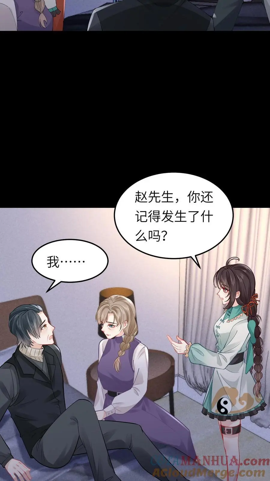 玄学大佬真千金从乡下回来的小说漫画,第169话 一波未平一波又起1图