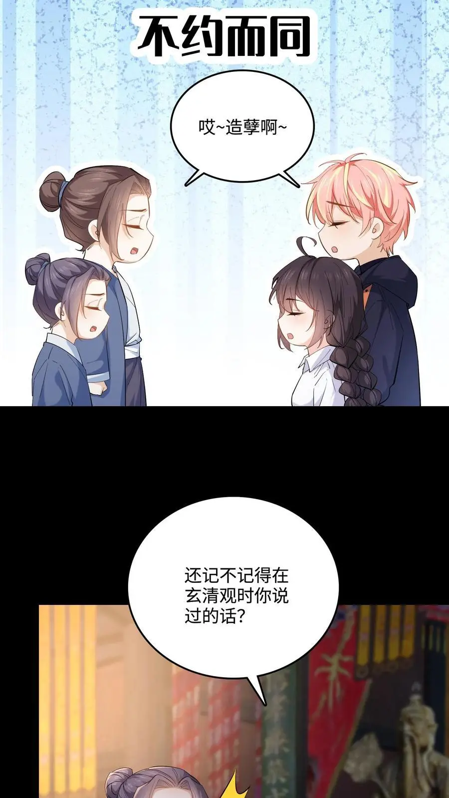 玄学大佬下山后轰动全世界(完结)TXT下载漫画,第105话 投奔玄清观？2图