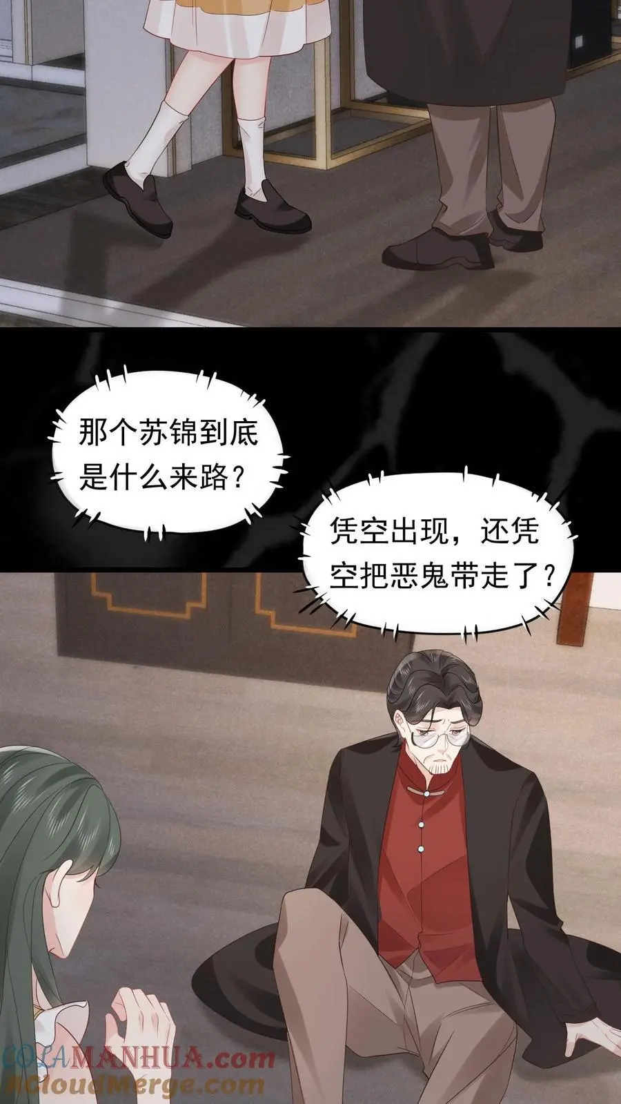 玄学大佬下山后轰动全世界(完结)漫画漫画,第138话 苏锦救恶鬼1图