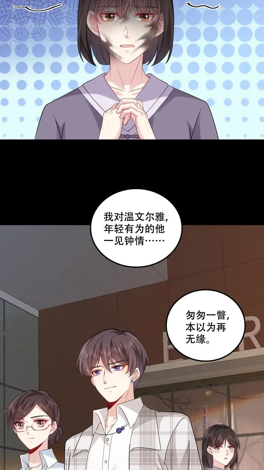 真千金是神算大佬漫画,第86话 真相2图