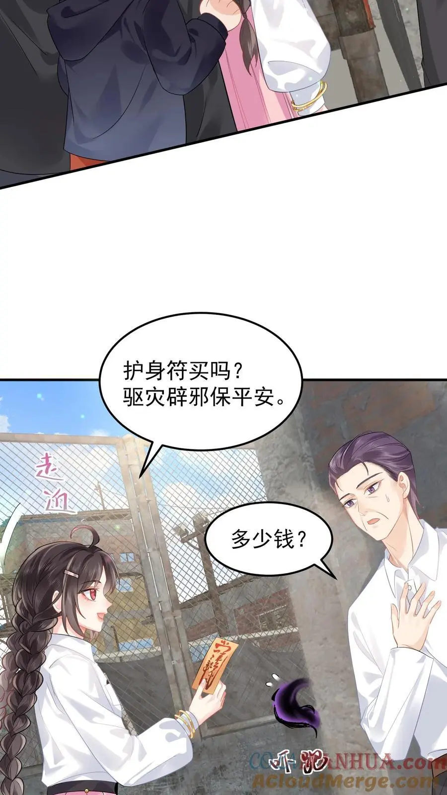 玄学大佬下山后轰动全世界短剧在线观看漫画,第78话 死而复生1图