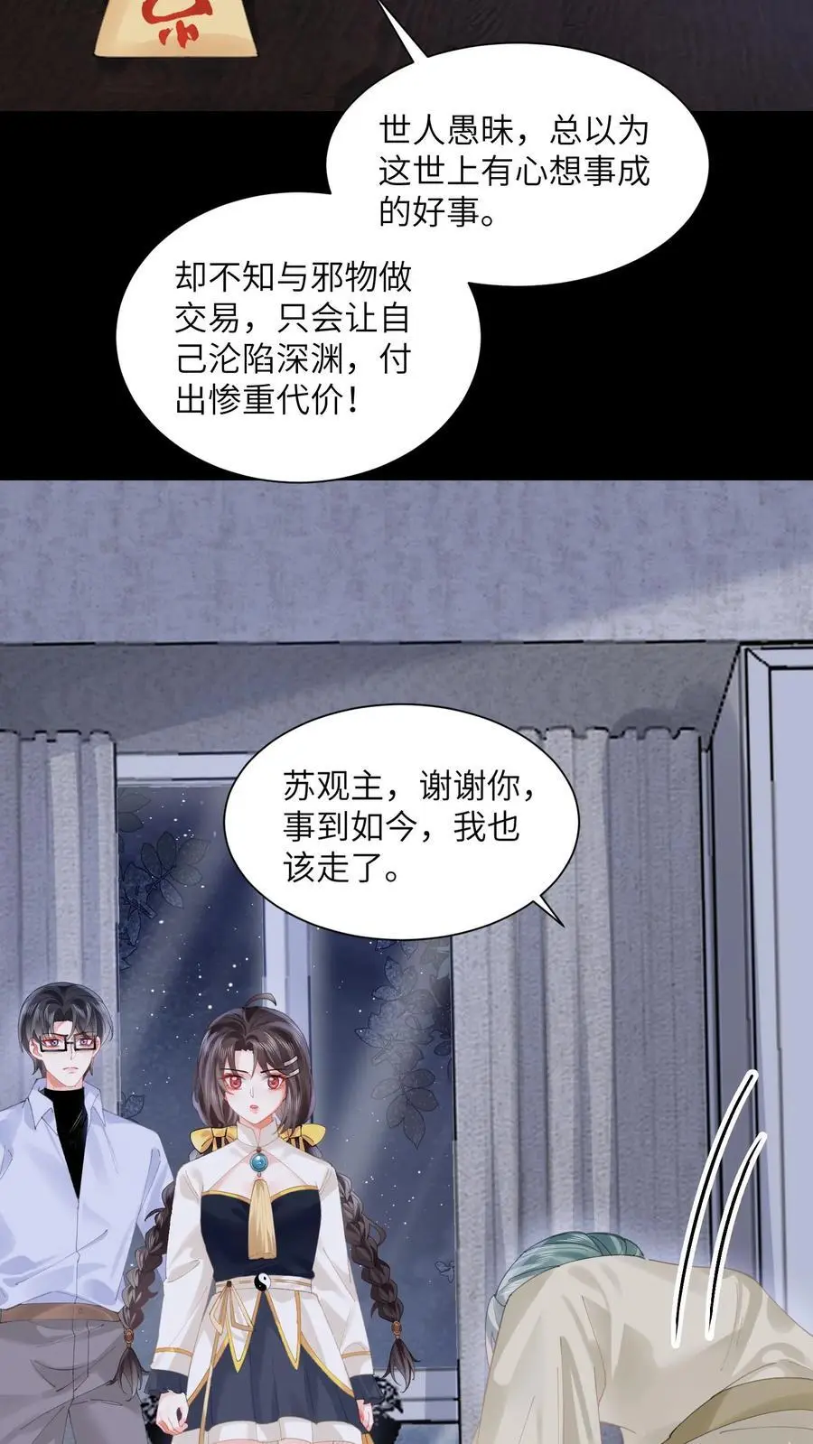 玄学大佬下山后轰动全世界完结版漫画,第139话 一路走好2图