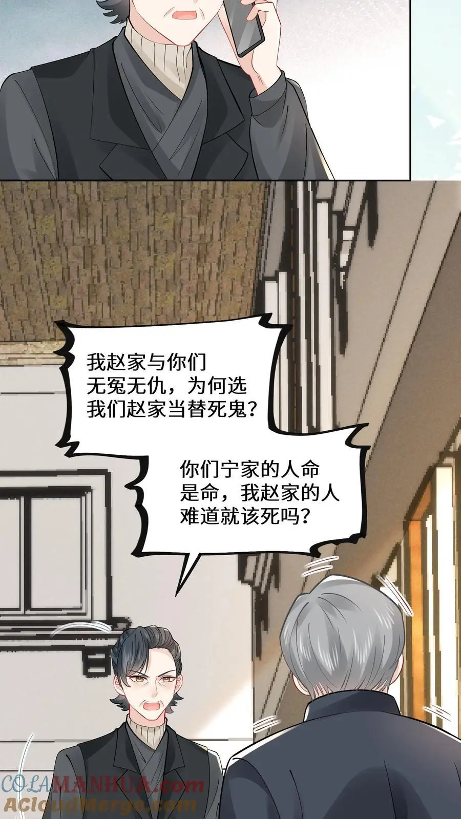 玄学大佬下山后轰动全世界笔趣阁漫画,第174话 宁家的罪状1图