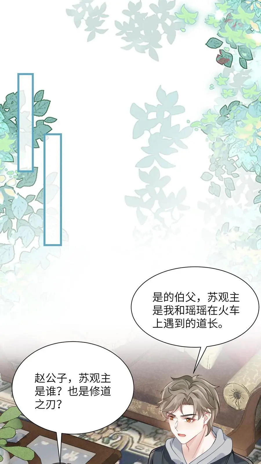 玄学大佬下山后轰动世界了漫画漫画,第131话 求见苏锦2图