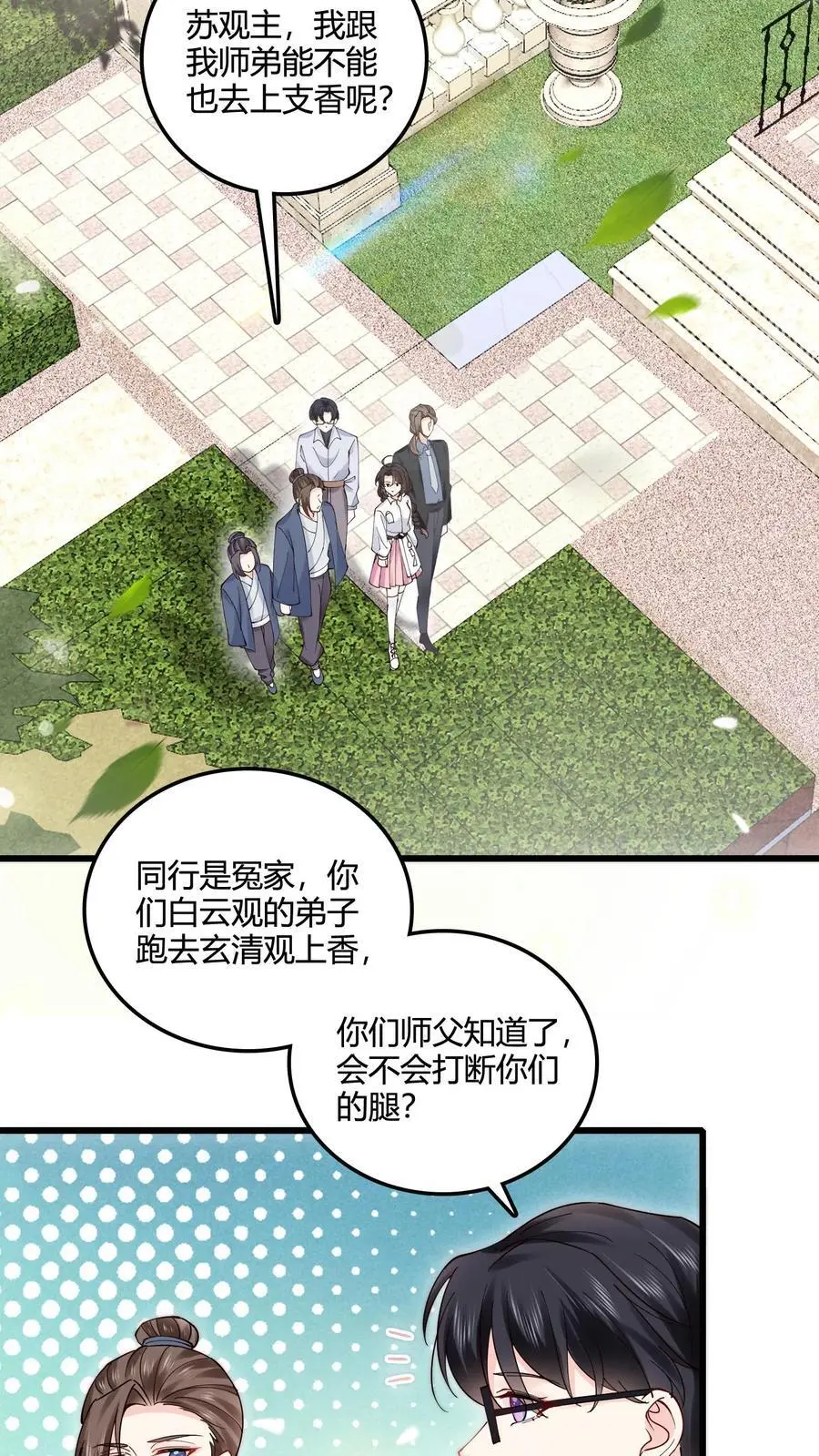 玄学大佬真千金从乡下回来的小说漫画,第71话 倒霉鬼四号2图