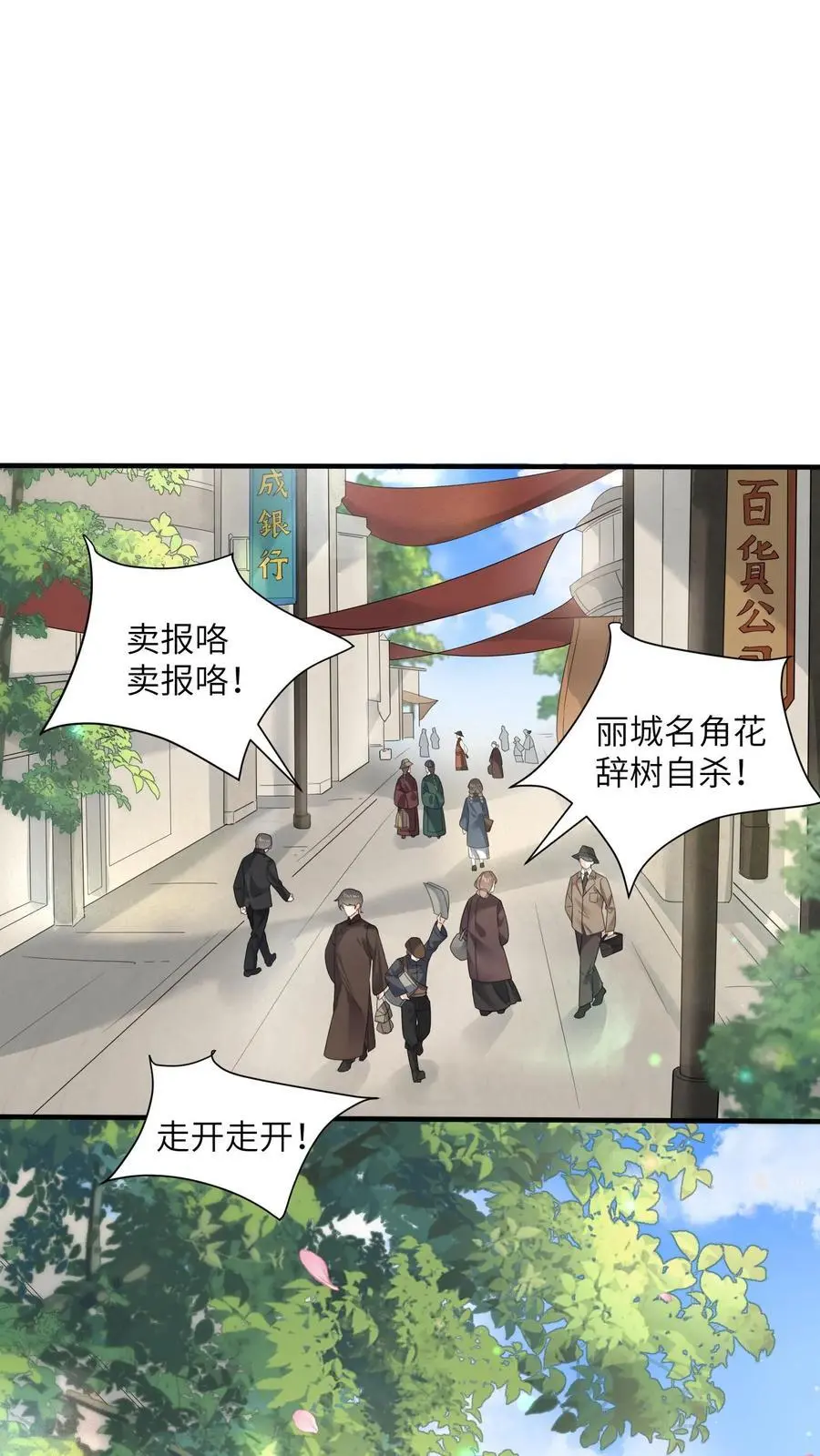 玄学大佬下山后轰动全世界漫画,第121话 恋爱使鬼变蠢2图