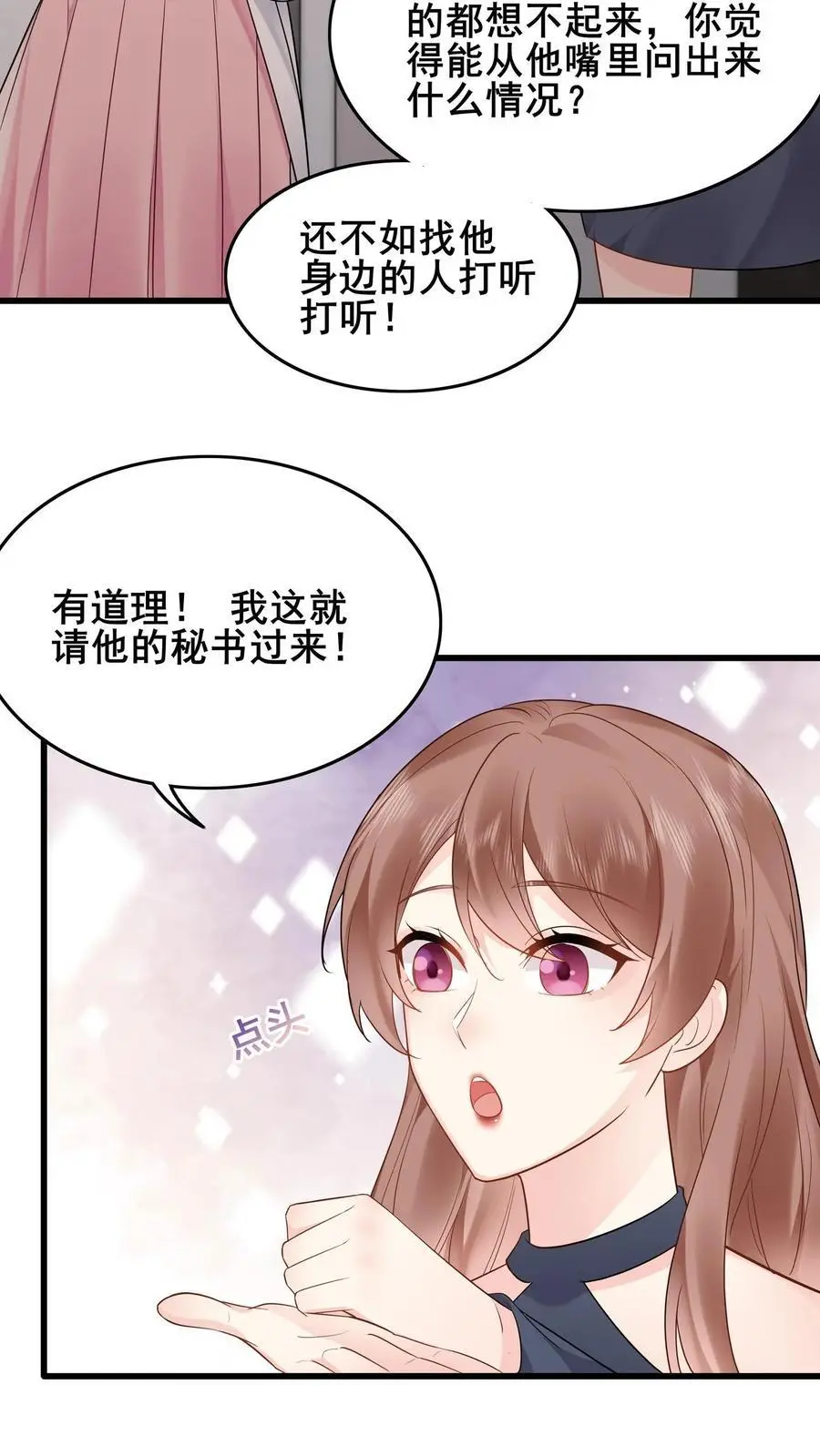 玄学大佬下山后轰动全世界漫画免费阅读漫画,第73话 神秘女友2图