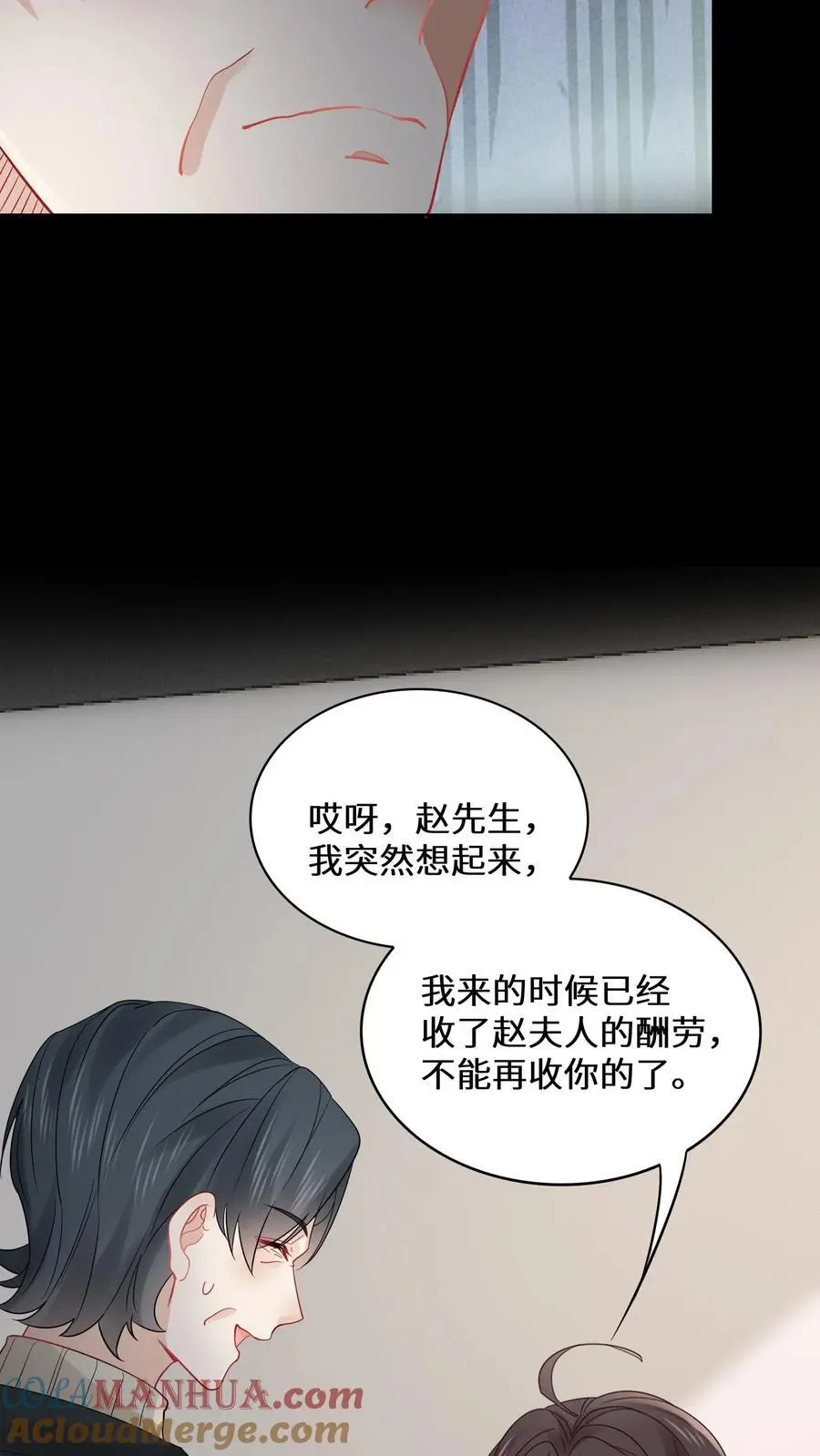 玄学大佬下山后轰动全世界有声小说漫画,第165话 陌生的赵家庄园1图