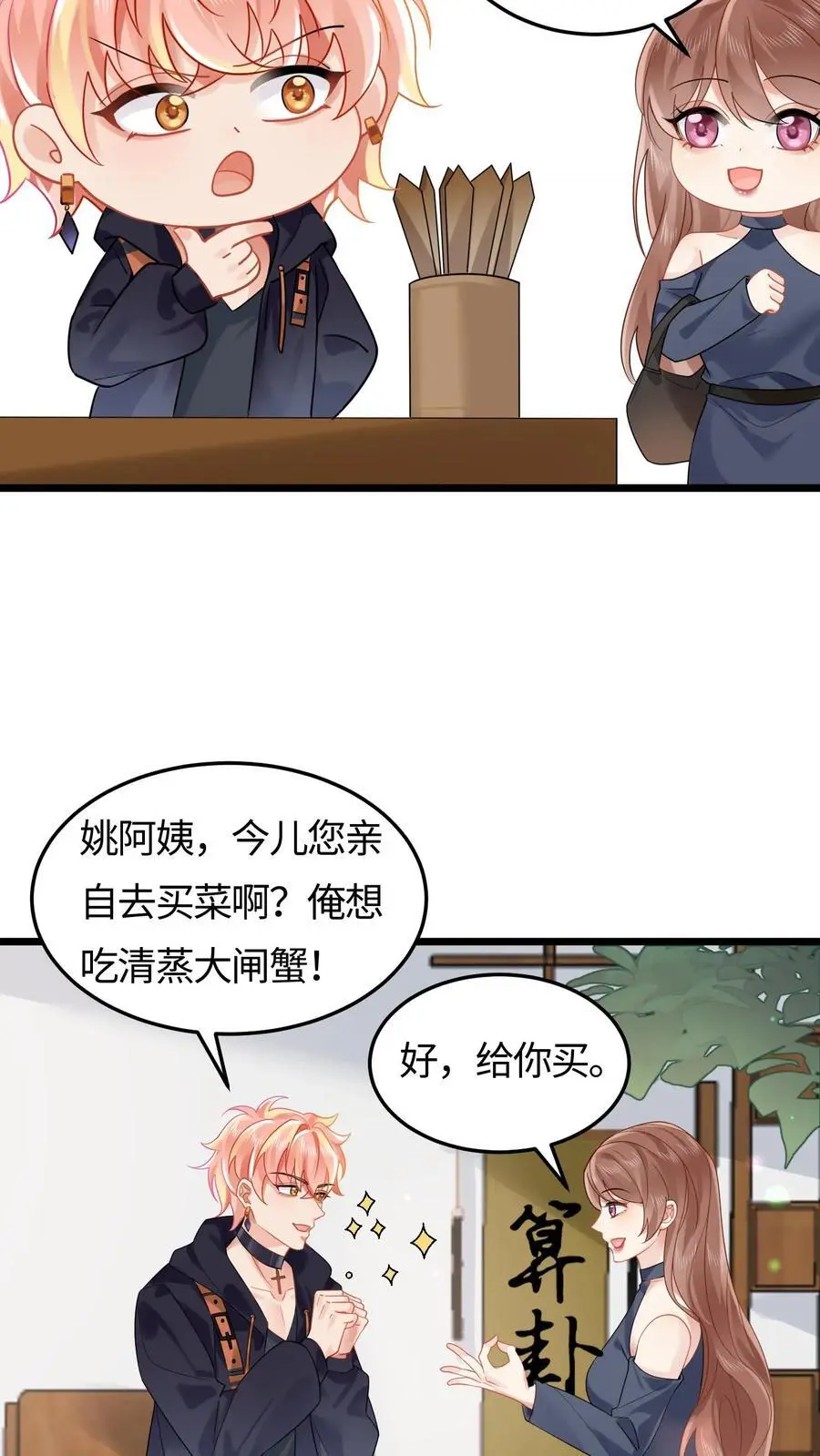 玄学大佬下山后轰动全世界短视频漫画,第100话 救世济人2图