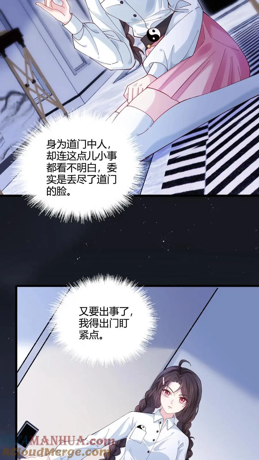 玄学大佬下山后轰动世界了漫画漫画,第68话 锁魂符1图