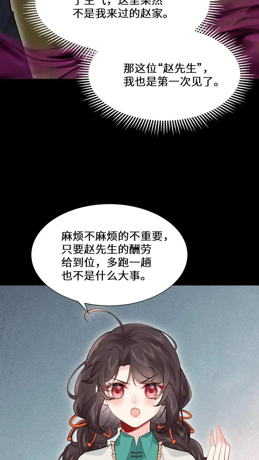 玄学大佬下山后轰动全世界有声小说漫画,第165话 陌生的赵家庄园2图