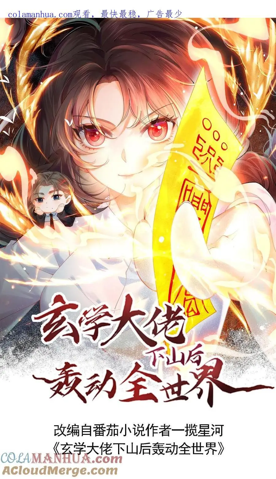 玄学大佬下山后轰动全世界漫画,第38话 我有了新目标1图