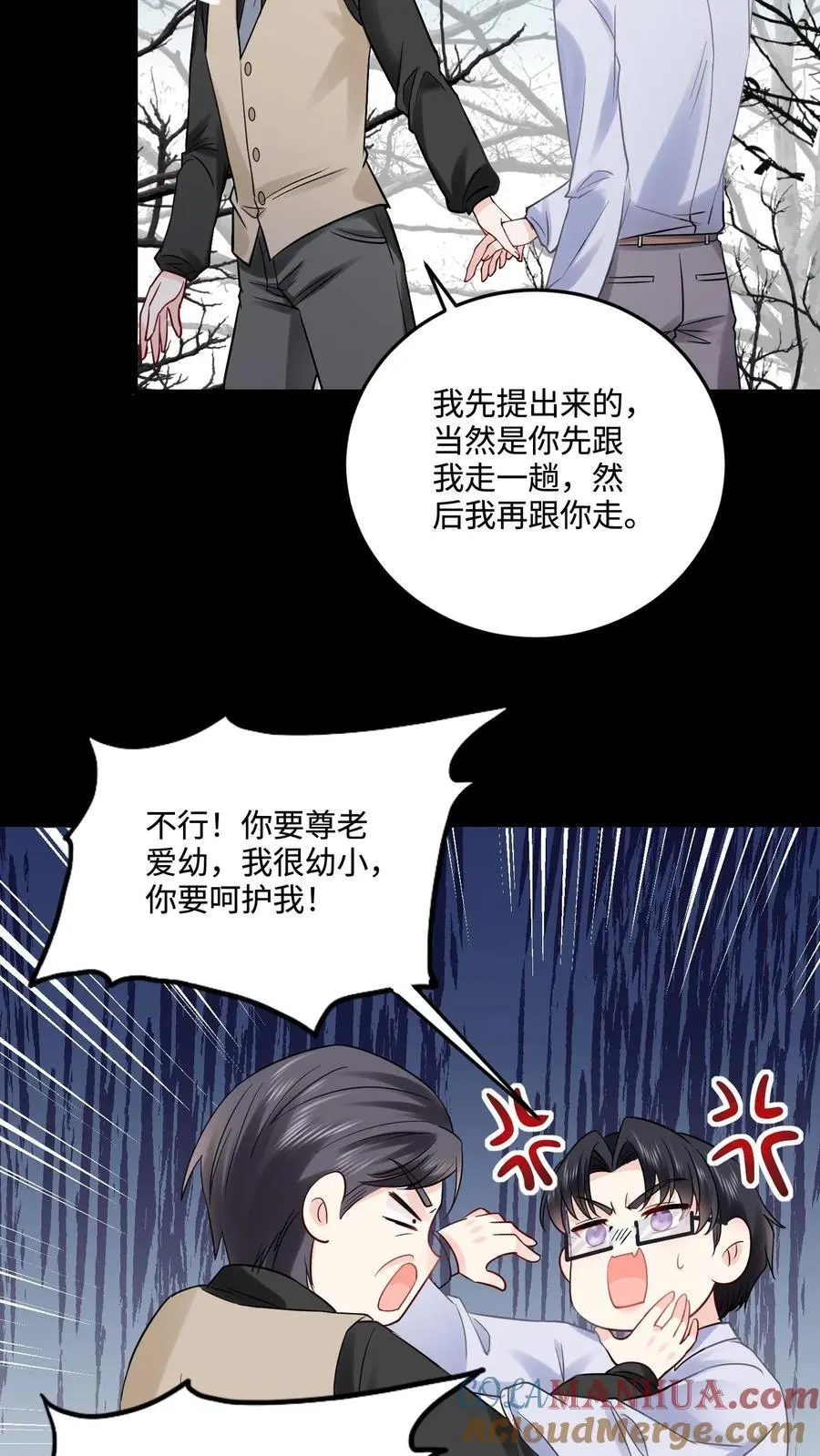 玄学大佬下山后轰动全世界笔趣阁免费阅读漫画,第64话 死者之地1图