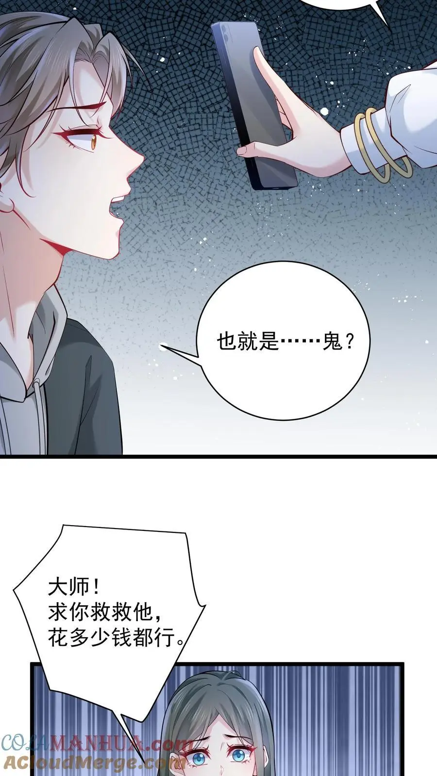 玄学大佬下山后轰动全世界短视频漫画,第127话 黑色手印1图