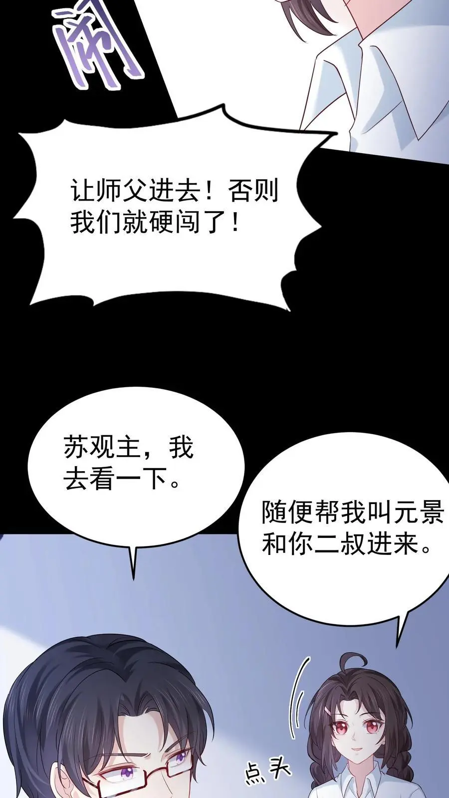 玄学大佬下山后轰动全世界txt下载奇书网漫画,第66话 幕后之人2图