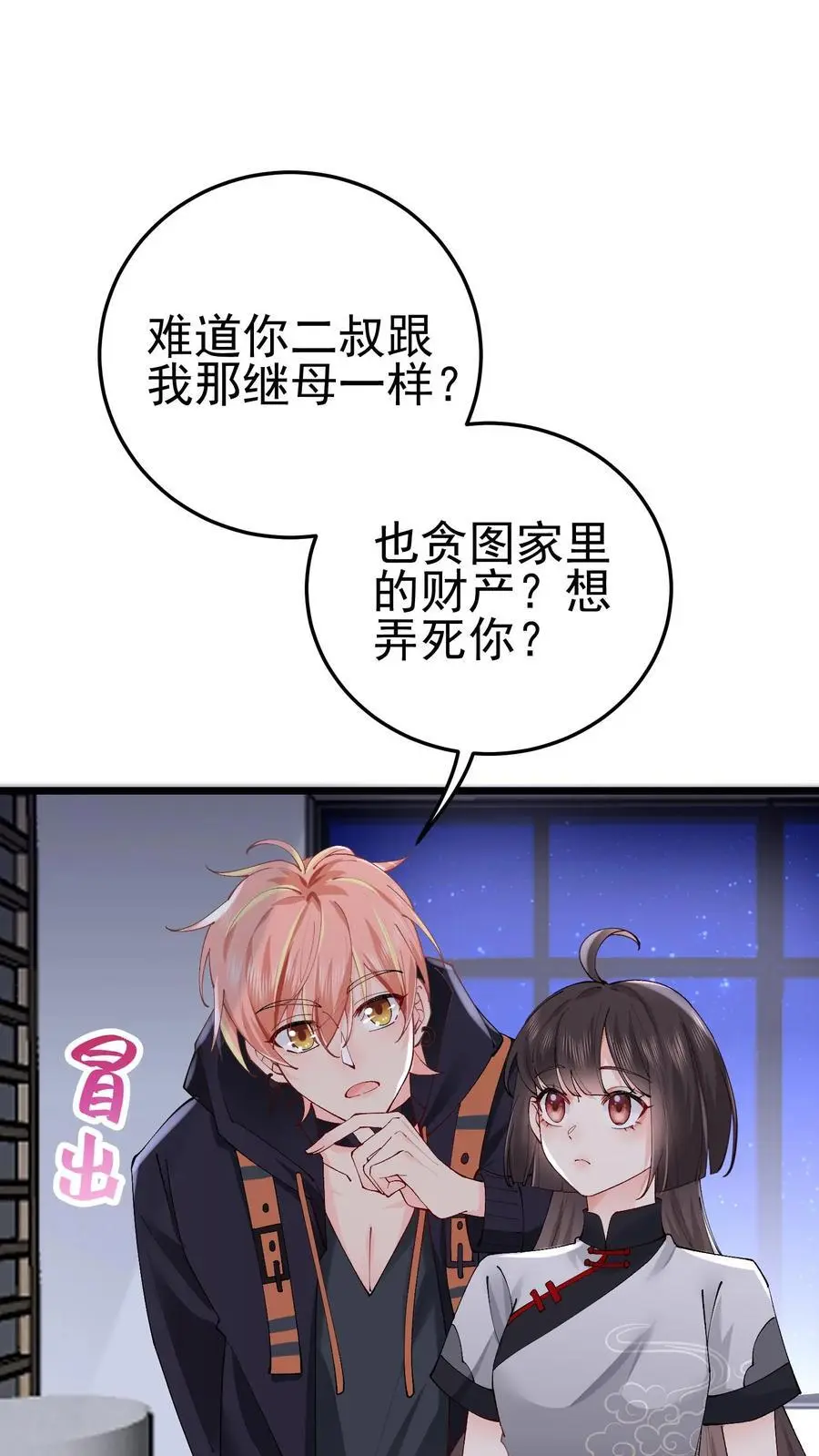 玄学大佬下山后轰动全世界有声小说漫画,第31话 借衣引鬼2图